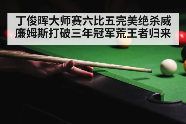snooker competition