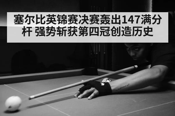 snooker match action