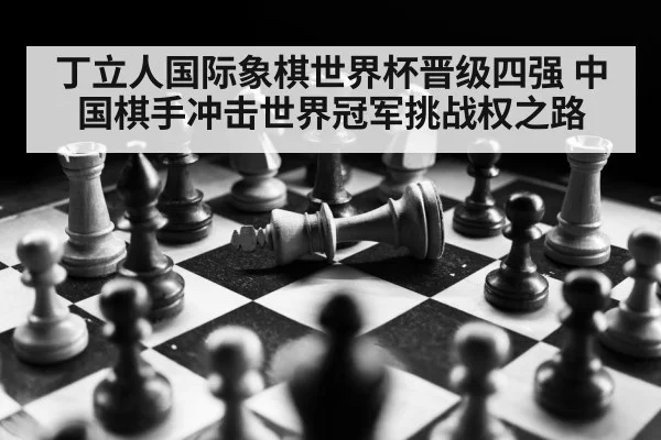 chess board strategy