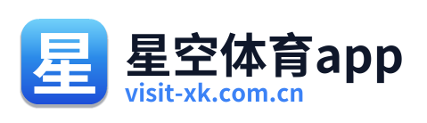 星空体育app